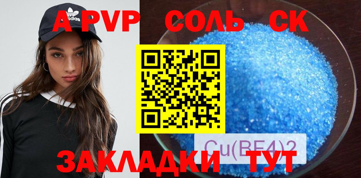 Отрадное  A-PVP VHQ  Вход с VPN  где купить   Alfa_PVP СК 