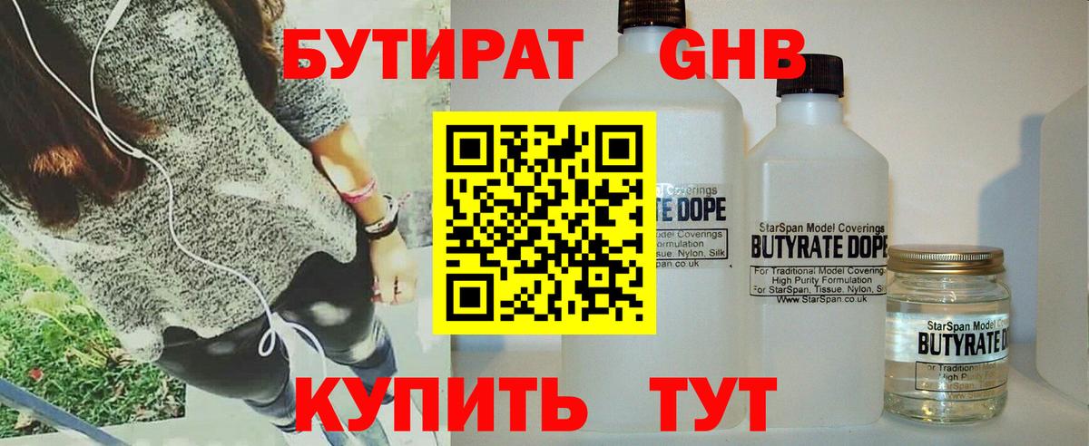 БУТИРАТ оксибутират  Вход с VPN  БУТИРАТ  Отрадное 