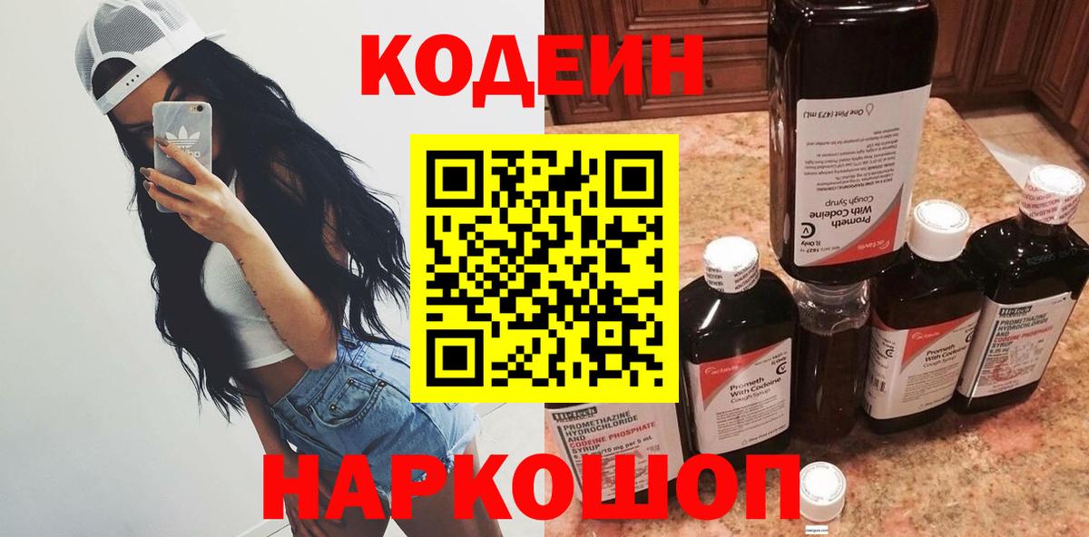 Кодеиновый сироп Lean Purple Drank  Кодеиновый сироп Lean напиток Lean (лин)  Вход с VPN  Отрадное 