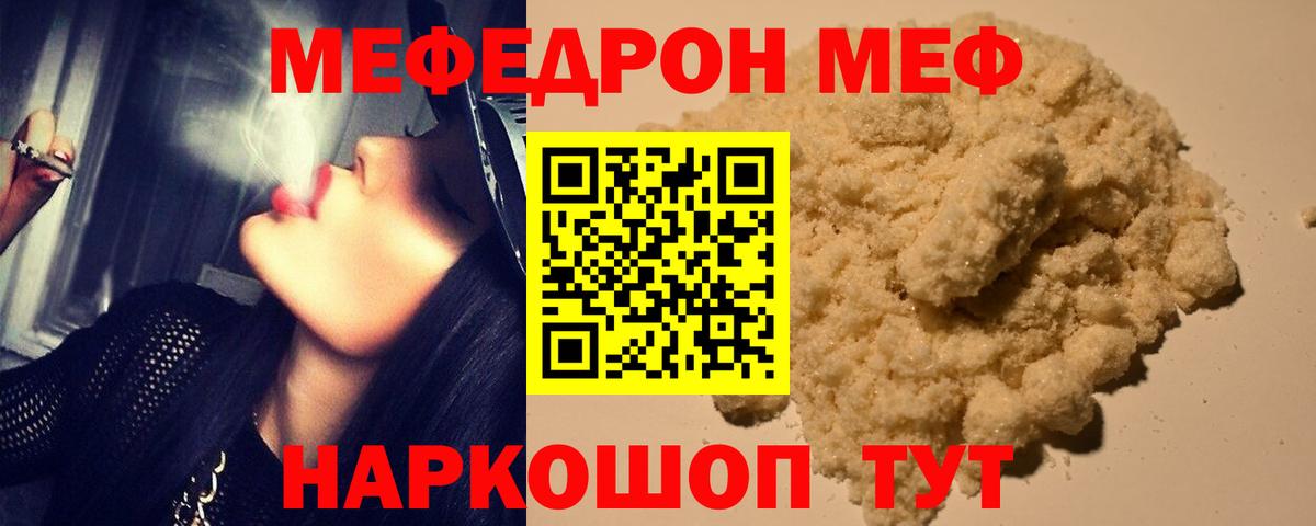 Меф мука Отрадное