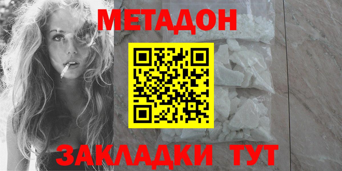 Метадон кристалл  Вход с VPN  Метадон methadone  Отрадное 